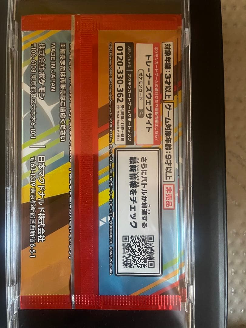 ポケモンカード マクドナルド 未開封パック×2