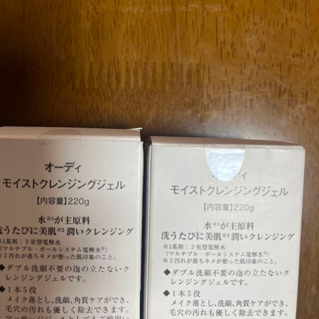 オーディ　モイスチャークレンジングジェル