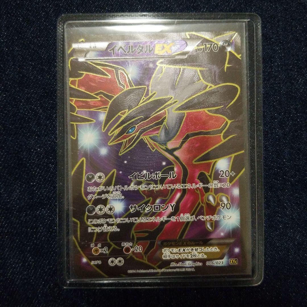 イベルタルEX SR XY1 コレクションY 063/060