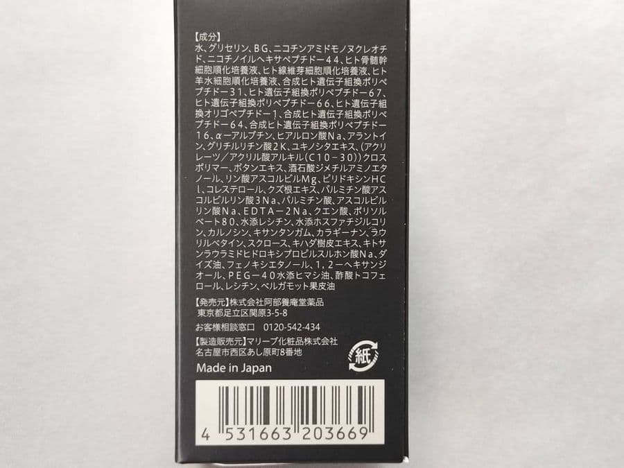 YOANDO NMN 13 Serum 30ml×2箱 阿部養庵堂薬品