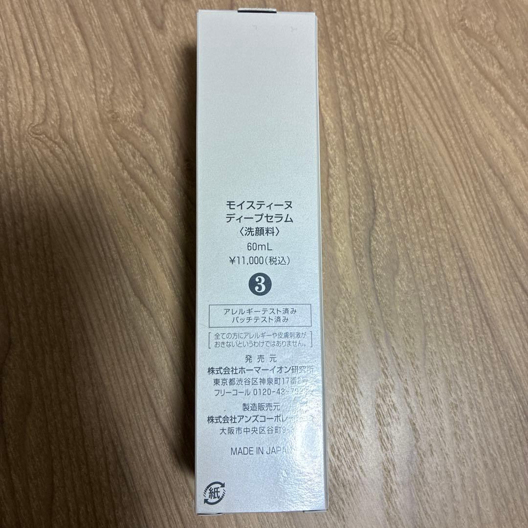 moisteane ディープセラム 60ml モイスティーヌ