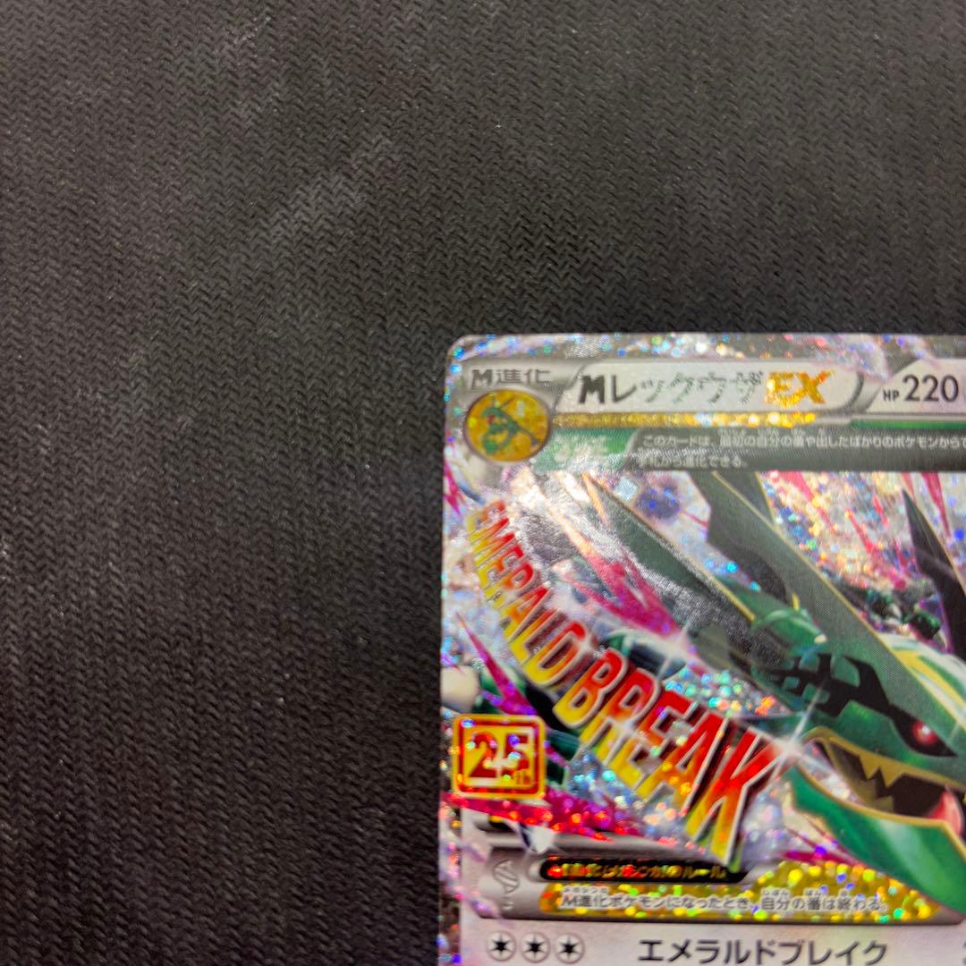 美品　mレックウザex 25th