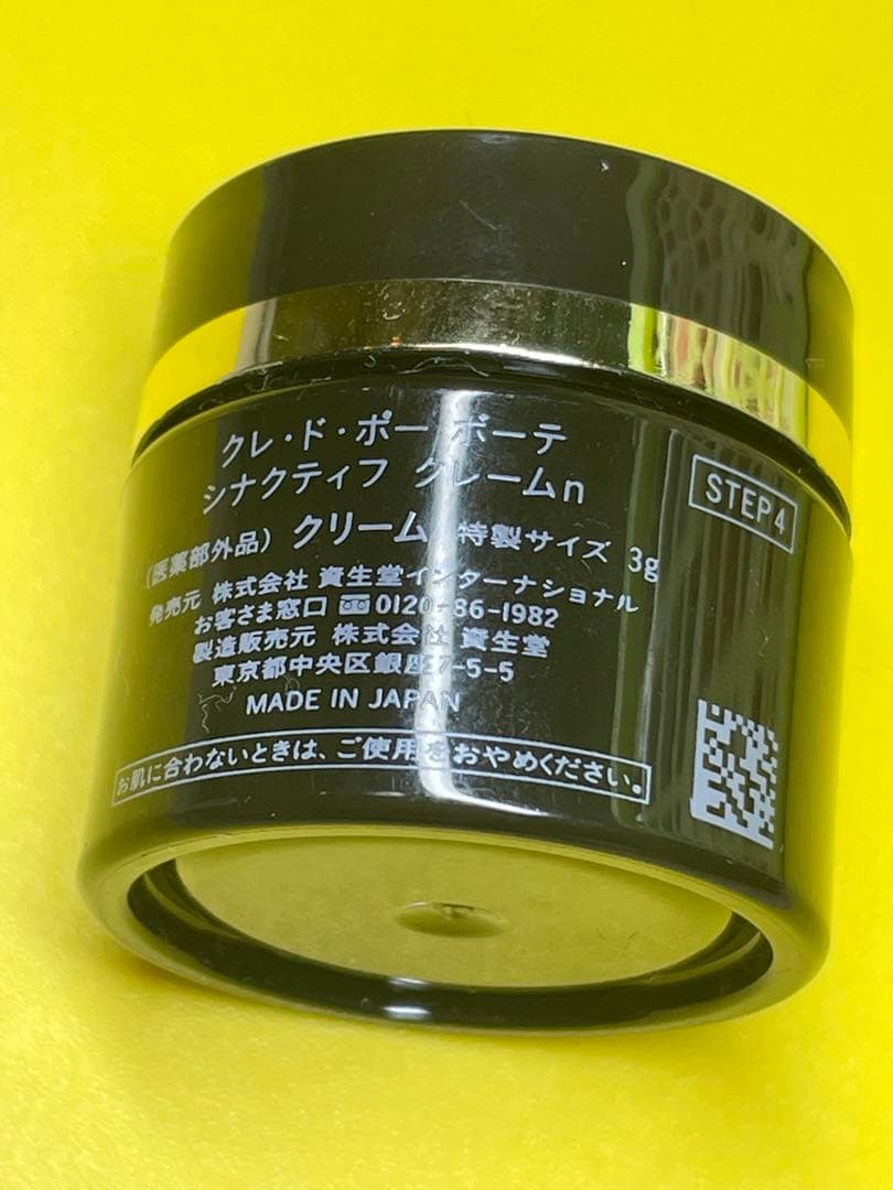 クレドポーボーテ シナクティフ クレームn 3g 新品未使用 クリーム