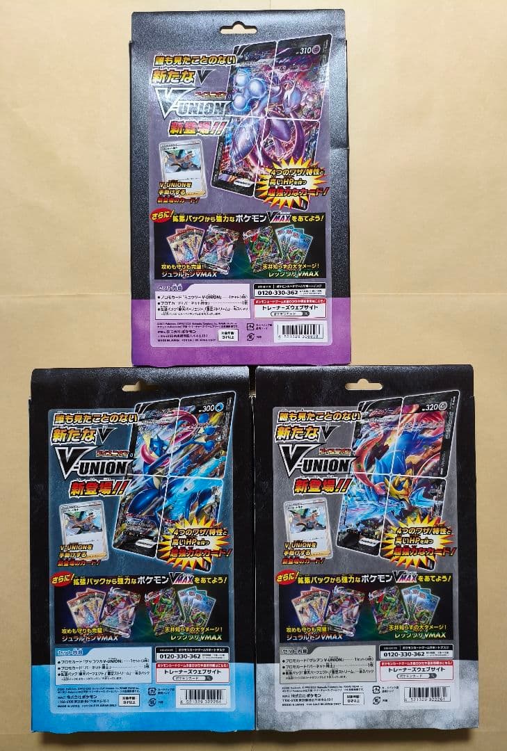 ポケモンカード V-UNION 3種類セット ポケカ VUNION ミュウツー