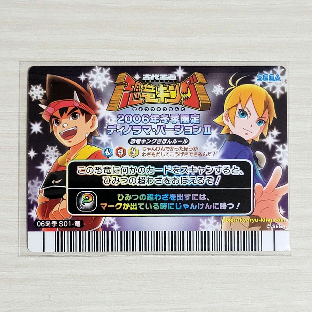 ☆恐竜キング☆2006年冬季限定ディノラマバージョンⅡ【ディノニクス(影)】