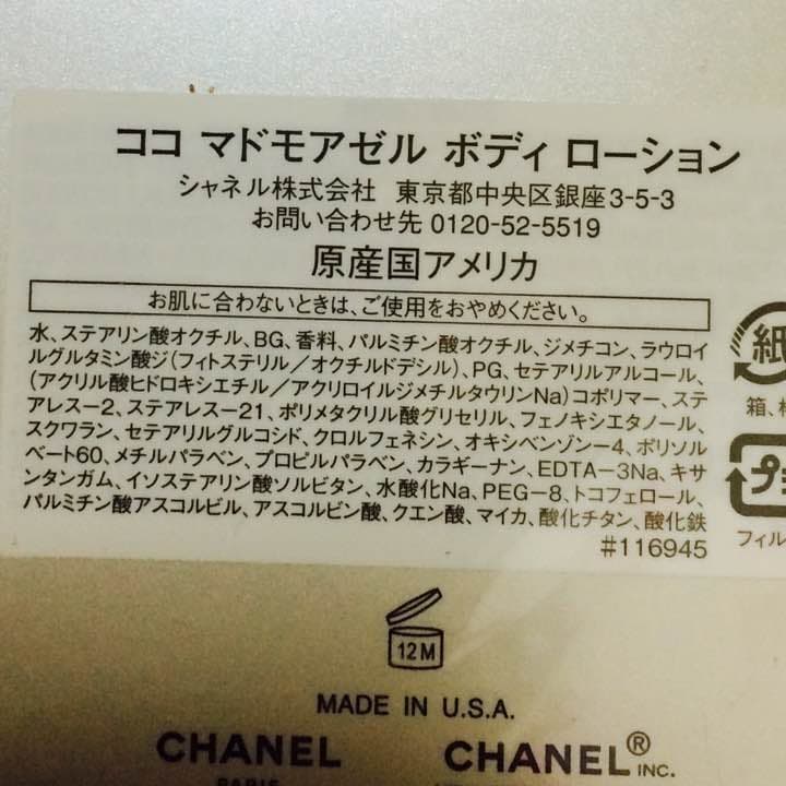 シャネル ココ マドモアゼル ボディーローション、お値下げ可能です！