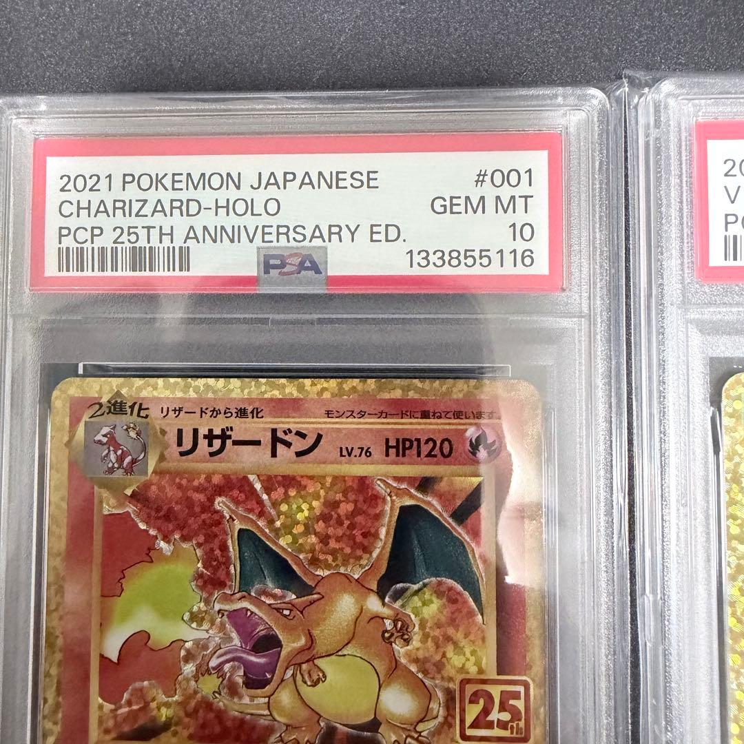 PSA10 3連番 リザードン フシギバナ カメックス25th