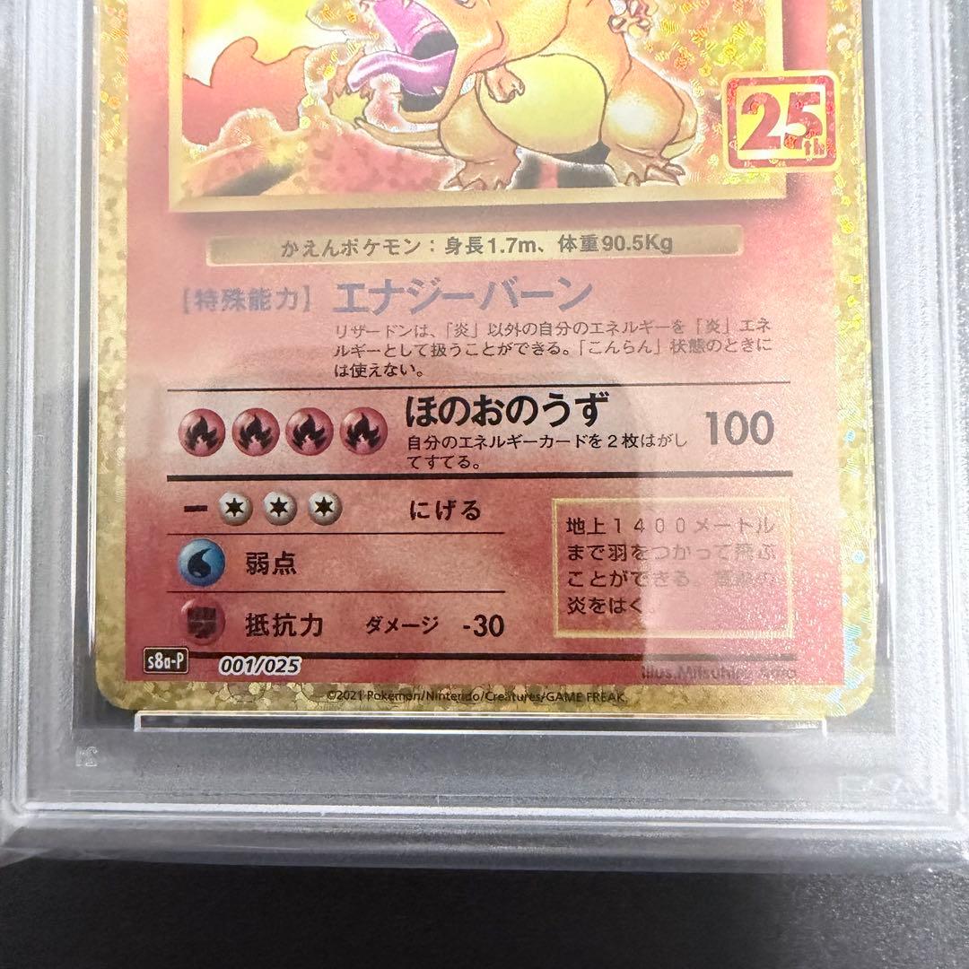PSA10 3連番 リザードン フシギバナ カメックス25th