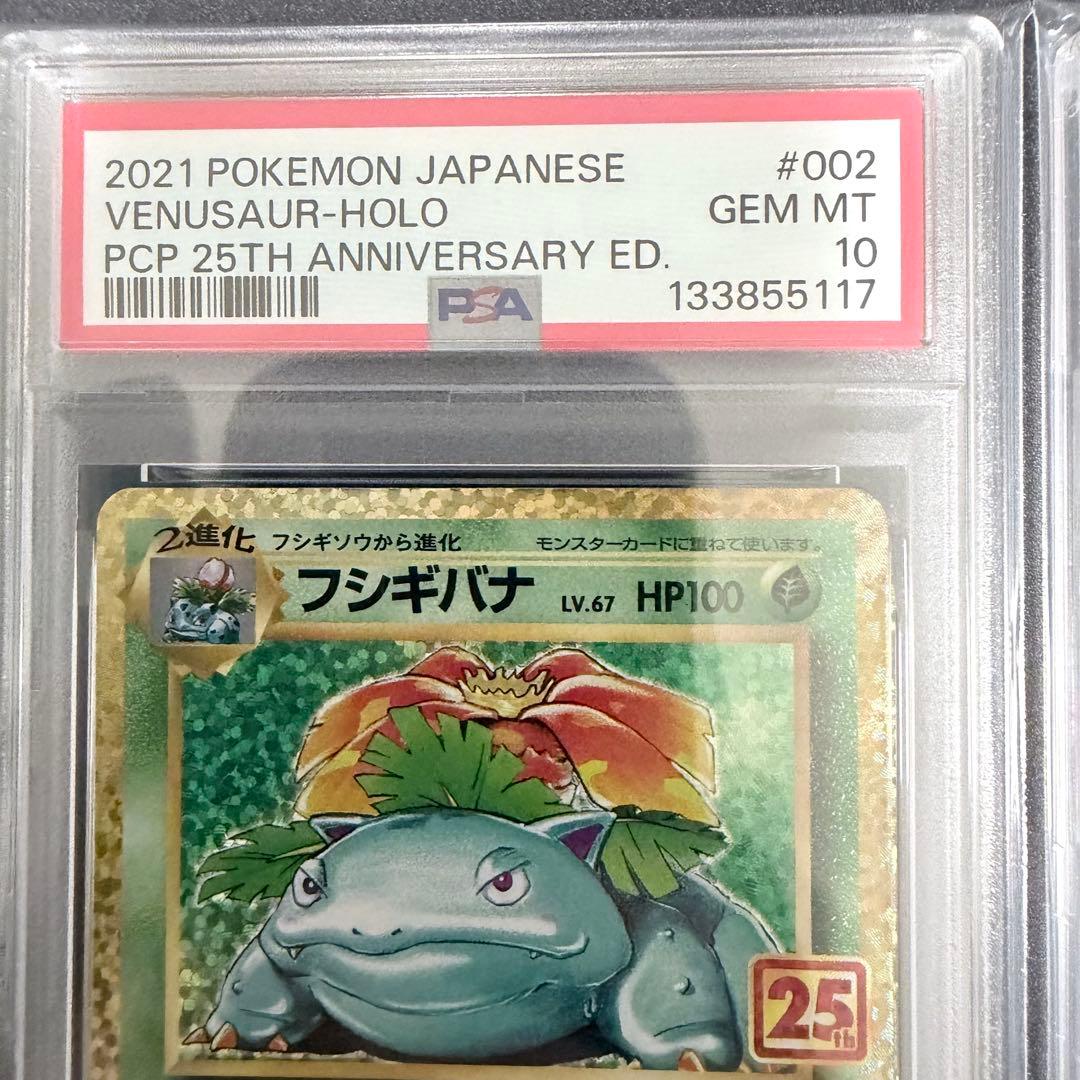 PSA10 3連番 リザードン フシギバナ カメックス25th