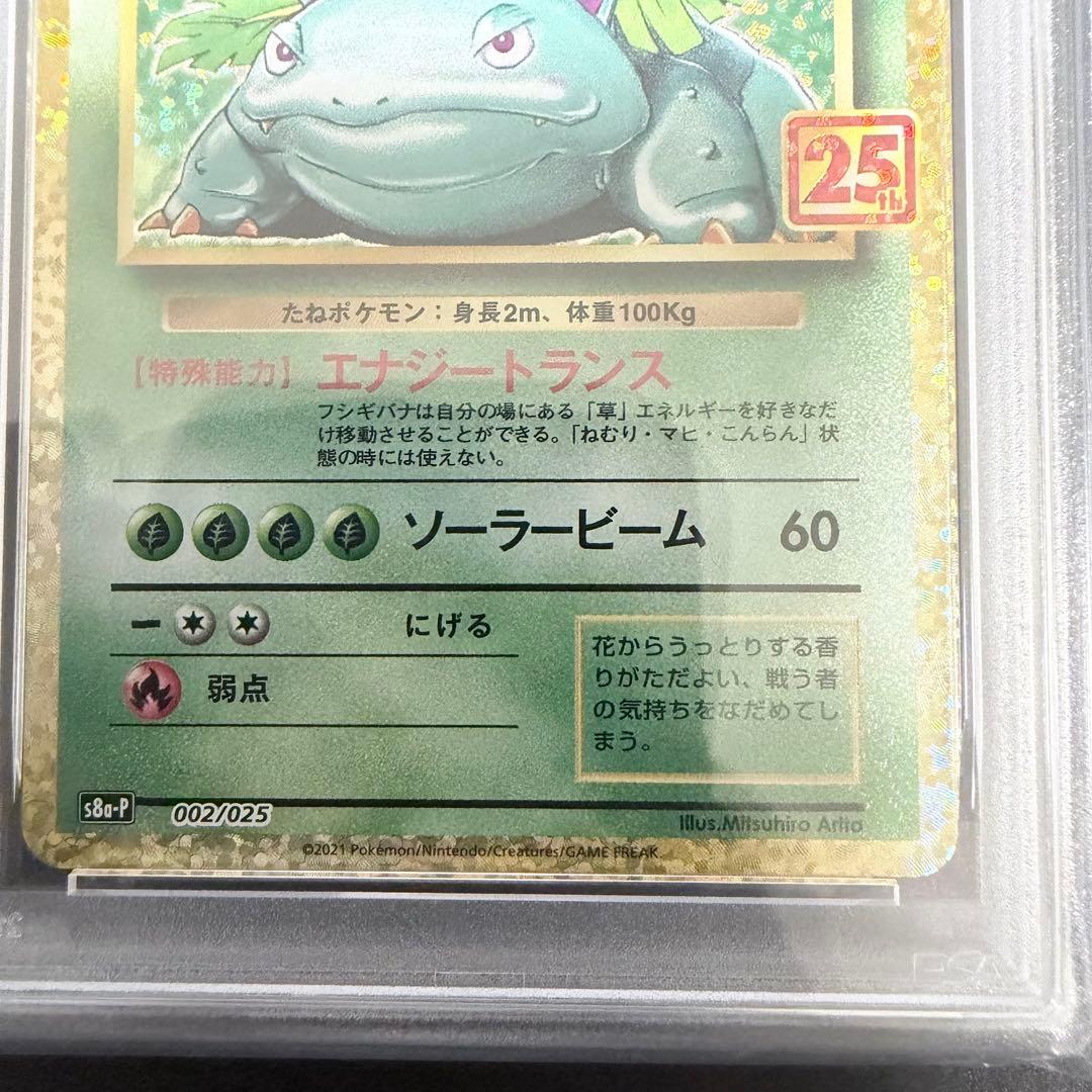 PSA10 3連番 リザードン フシギバナ カメックス25th
