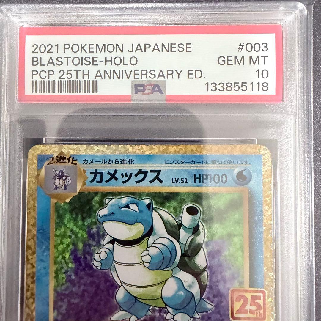 PSA10 3連番 リザードン フシギバナ カメックス25th