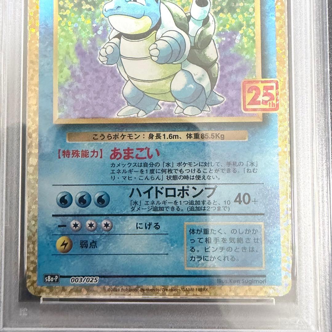 PSA10 3連番 リザードン フシギバナ カメックス25th