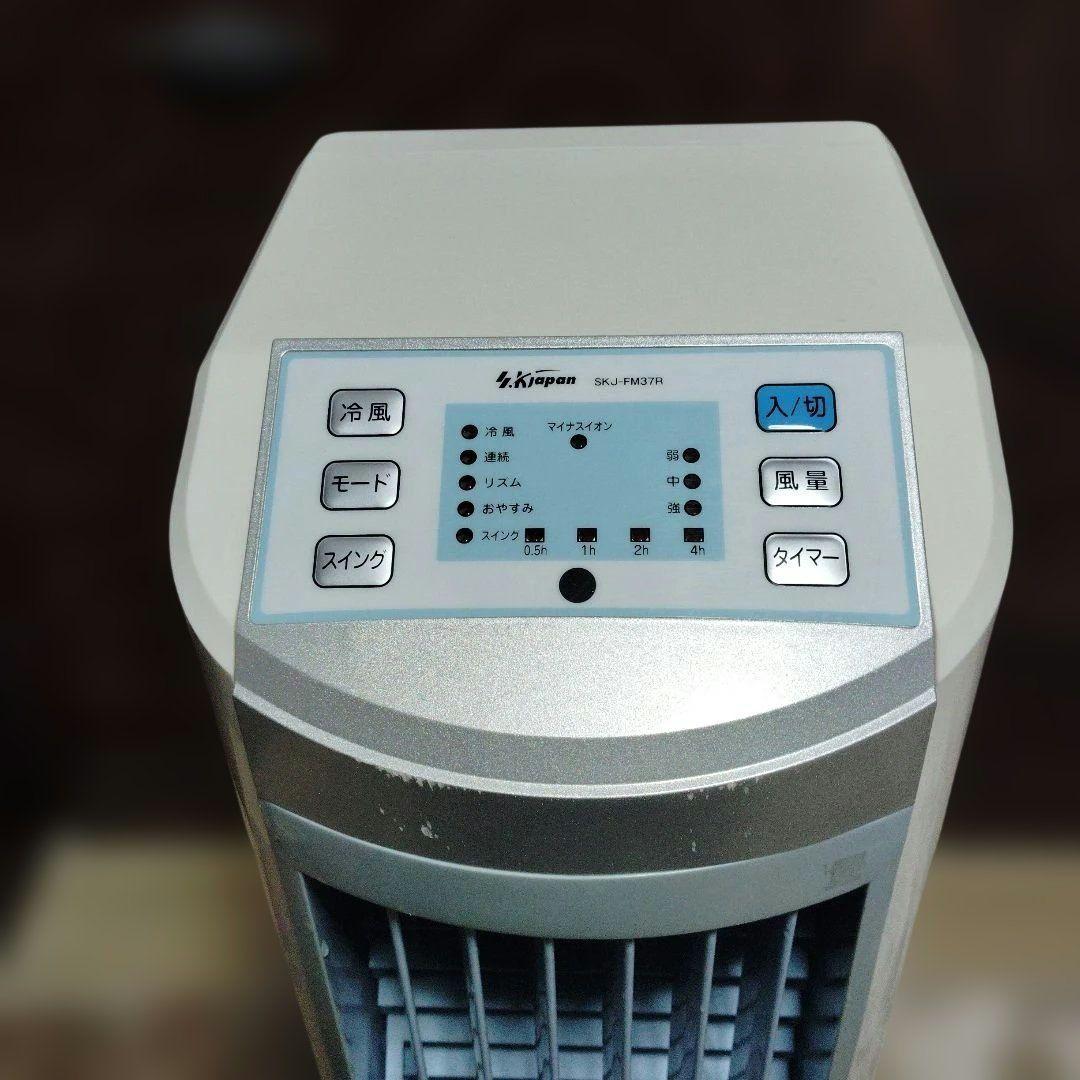 動作確認済み　s.kjapan　冷風扇　エスケイジャパン　型番SKJ-FM37R
