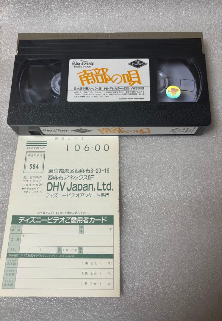 スプラッシュマウンテン原作.南部の唄 VHSテープまとめ売り
