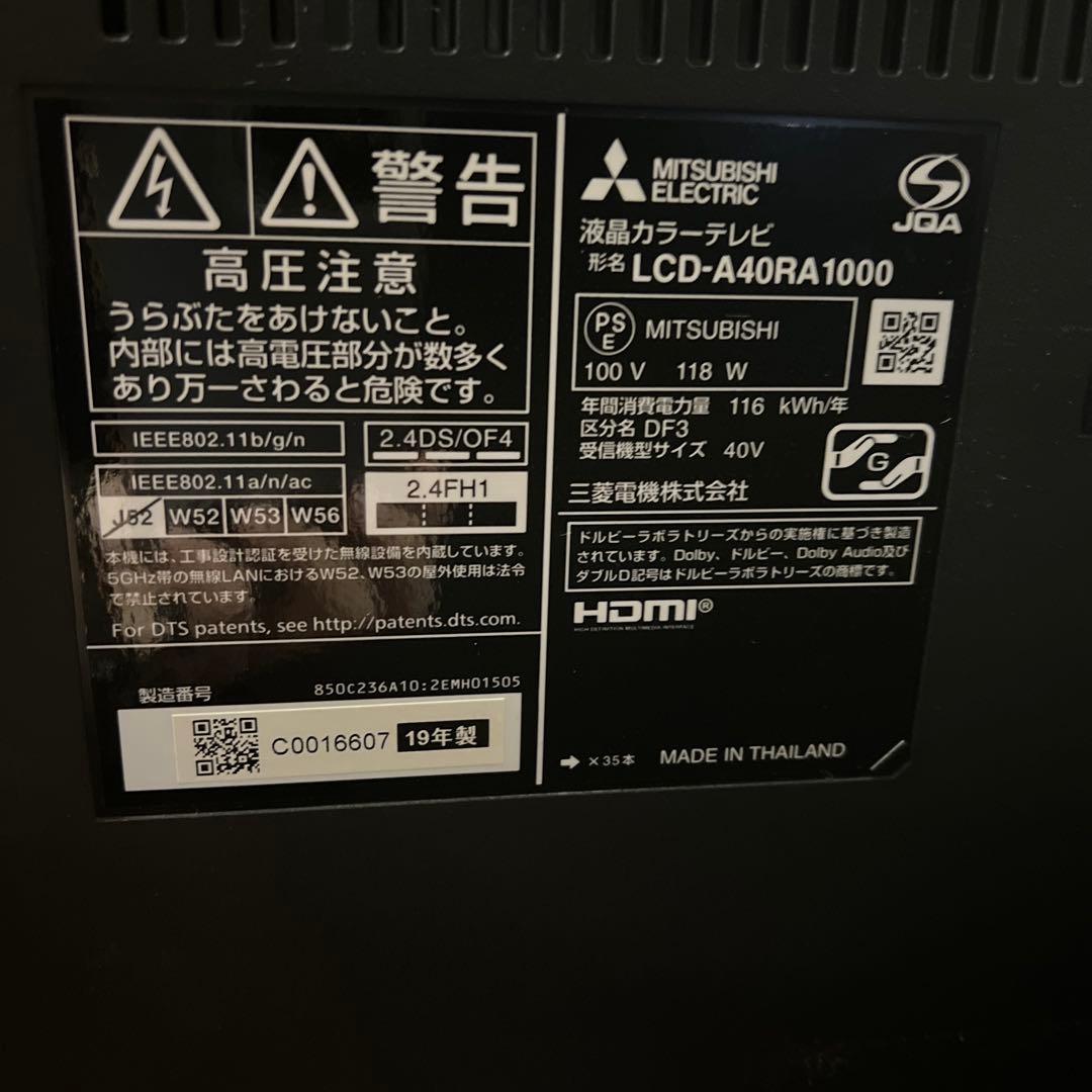 リクエスト価格三菱4K液晶40型ブルーレイ＆HDD2TB内蔵テレビYouTube