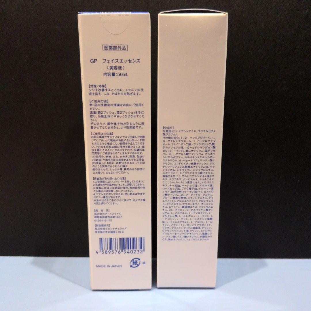 & GINO プレミアムフェイスエッセンス 50ml 2本セット