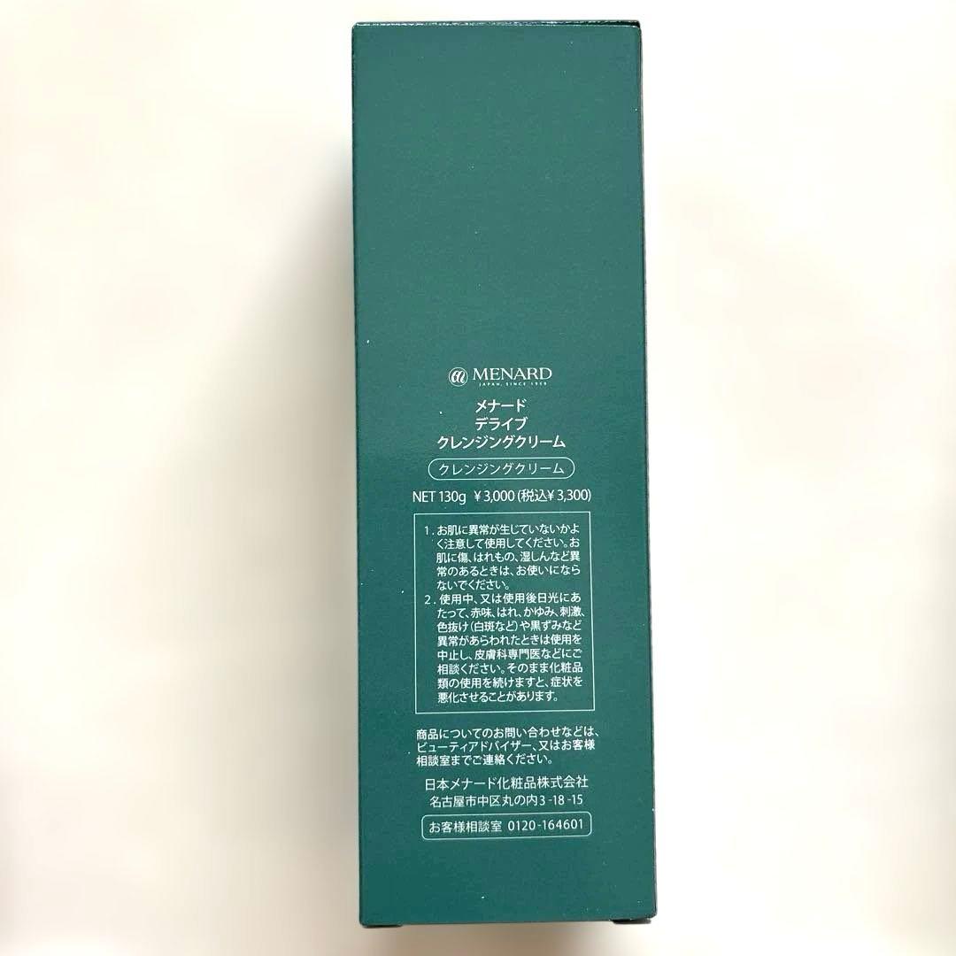 【未開封】メナード　クレンジング　洗顔　ローション　メンズ　化粧水
