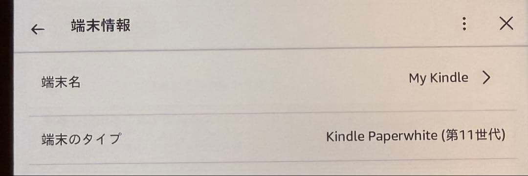 Kindle Paperwhite 11世代 (8GB) 色調調節 広告なし