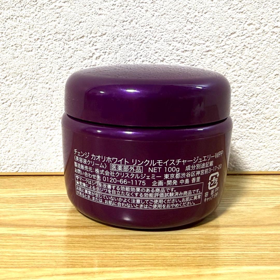 チェンジ カオリホワイト リンクルモイスチャージュエリーWPP 100g 2個