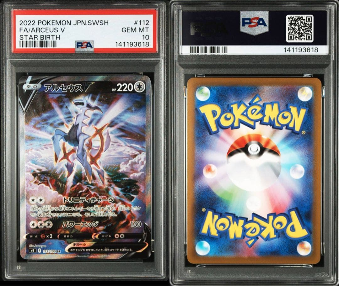 PSA10 アルセウスV SA