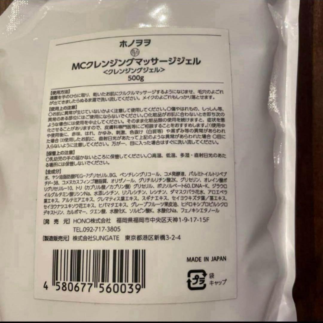 ホノヲヲ　クレンジングジェル　詰め替え　レフィル　500g hono 毛穴