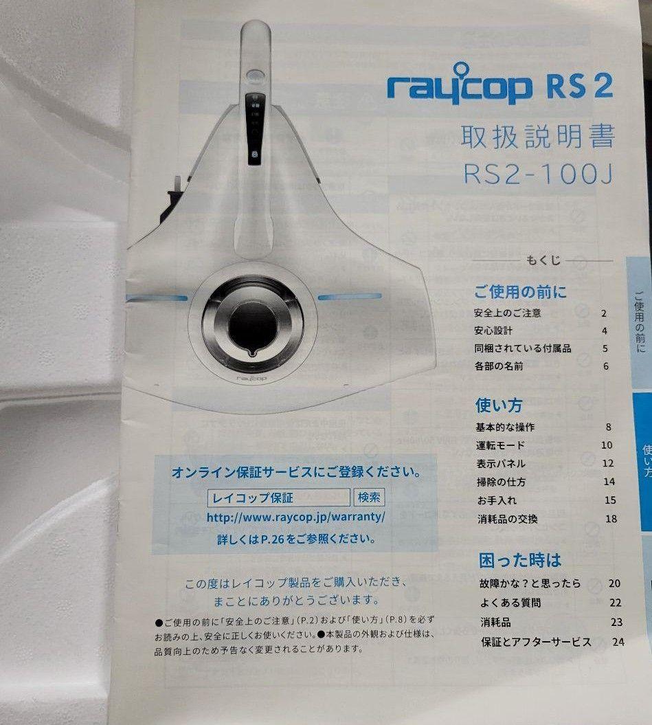 raycop RS2 ふとんクリーナー 本体