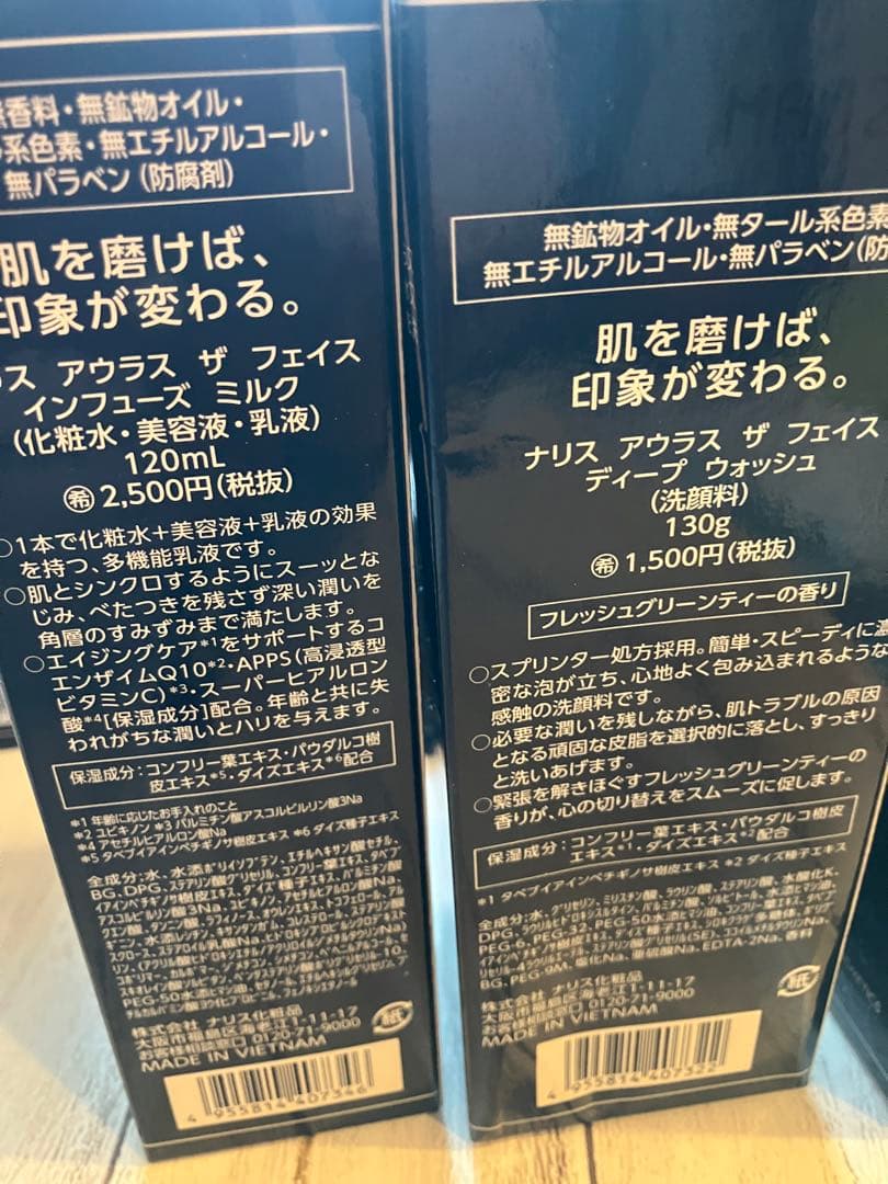 ナリス アウラス ザ フェイス 7点セット（洗顔料3点・乳液4点）新品・未使用