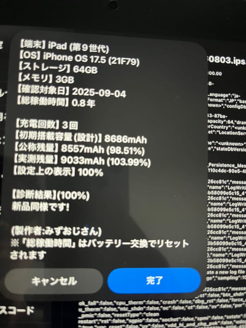 iPad 第9世代 64GB wifi シルバー