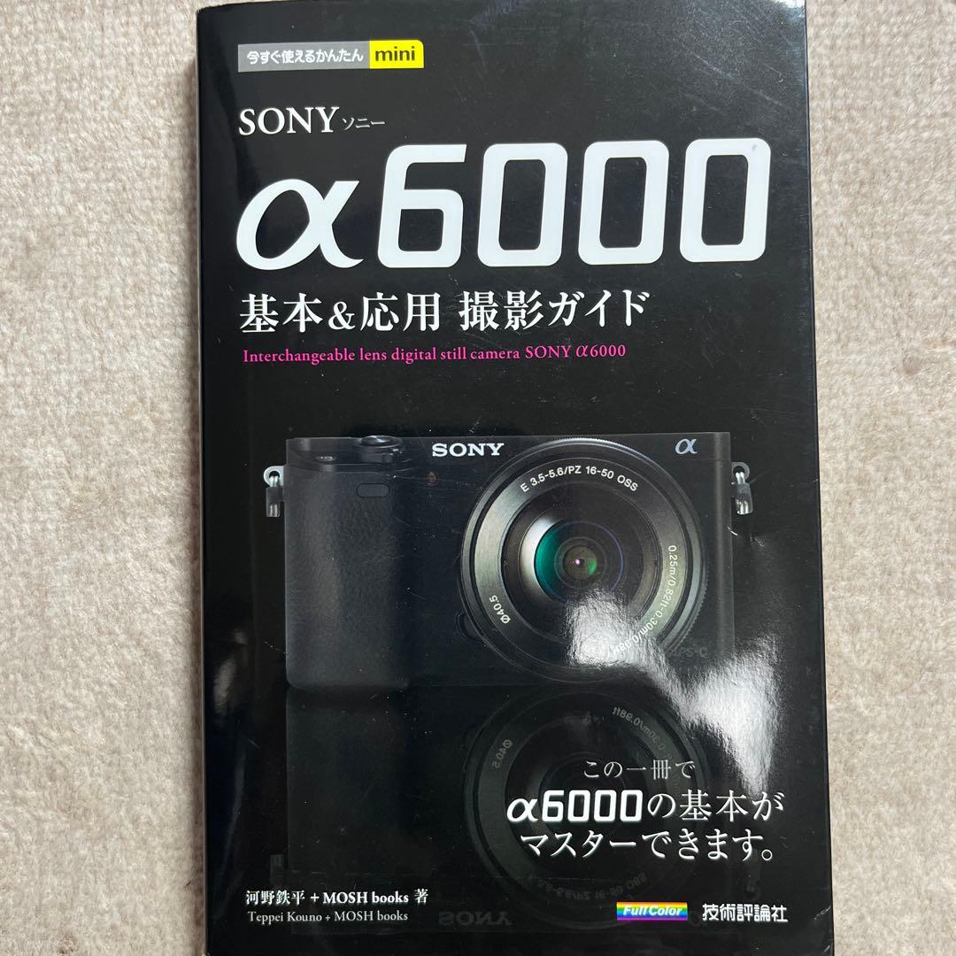 SONY α6000 ミラーレスカメラ E 16-50mm 撮影ガイド本付
