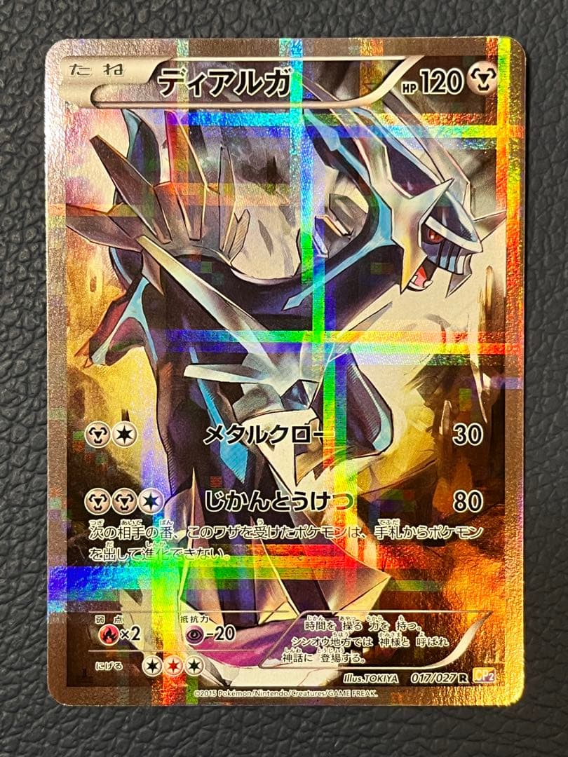 ディアルガ　パルキア　ポケモンカードセット