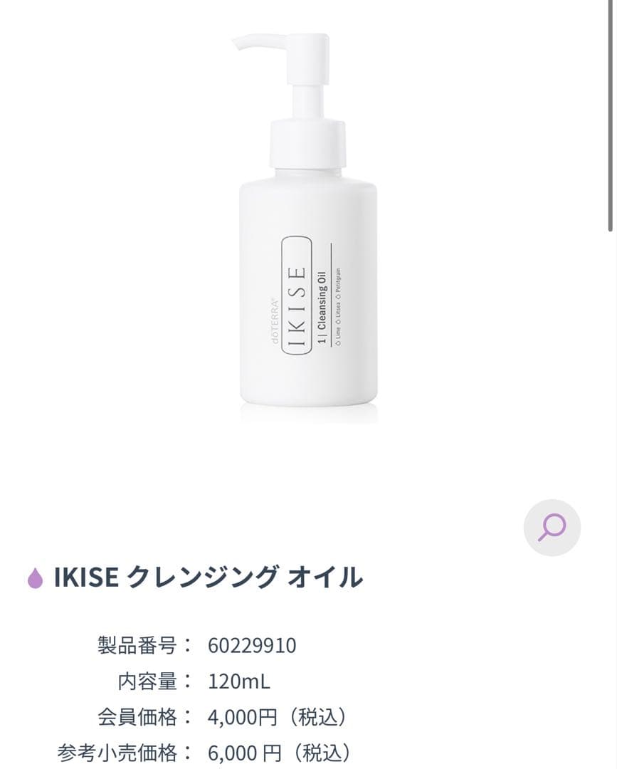 do TERRA Spa IKISE セット　全11個