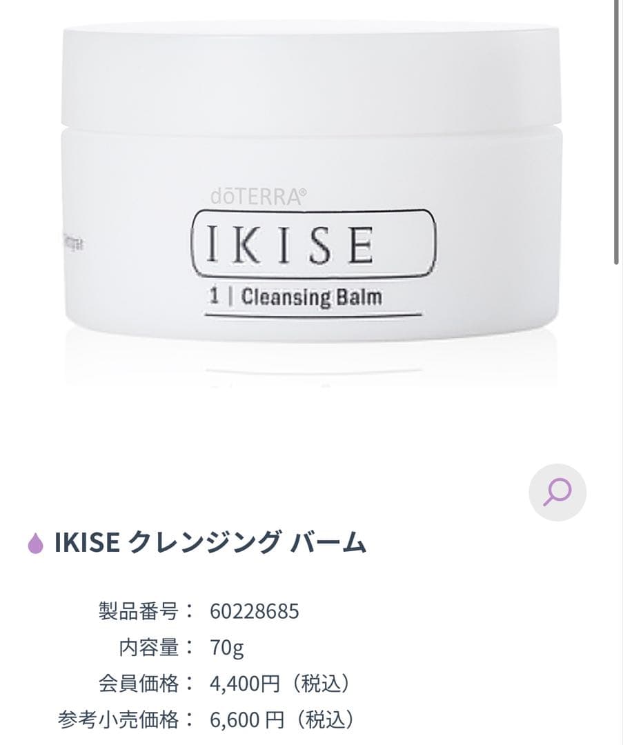 do TERRA Spa IKISE セット　全11個