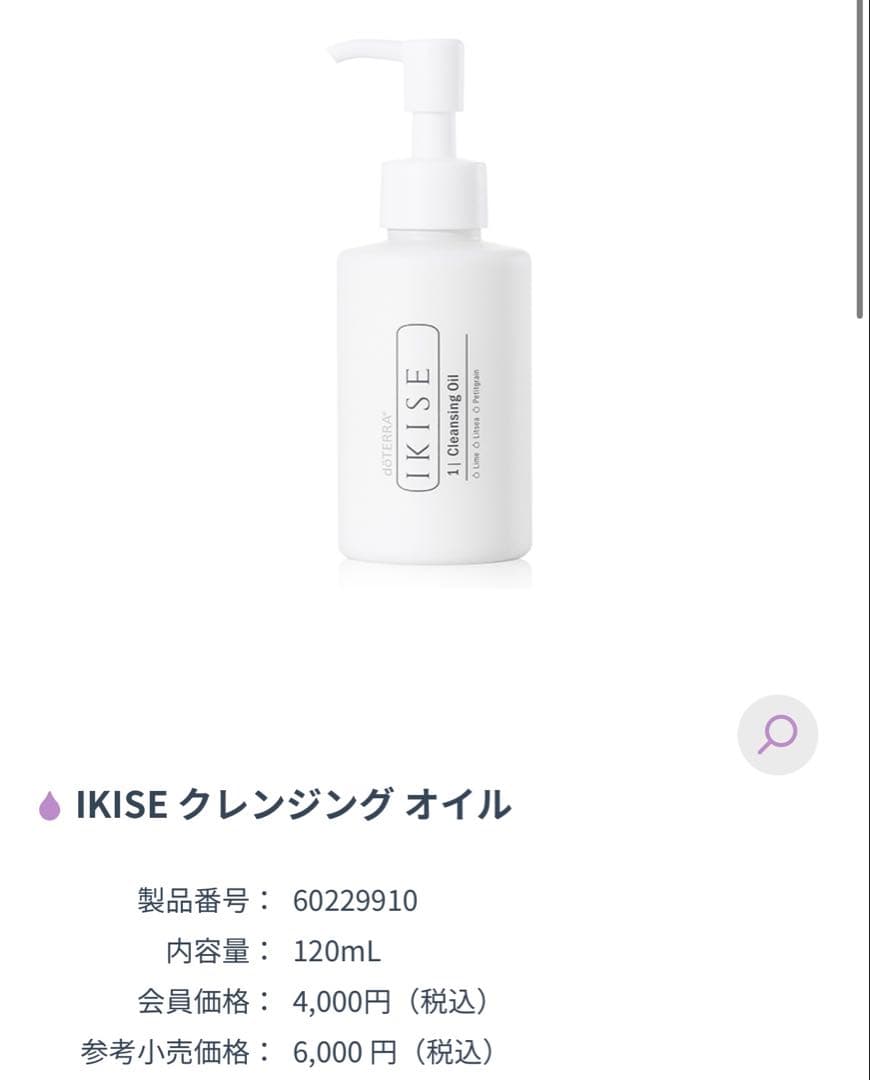 do TERRA Spa IKISE セット　全11個