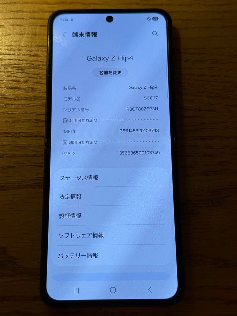 格安 Galaxy Z Flip4 SCG17 ブラック SIMフリー