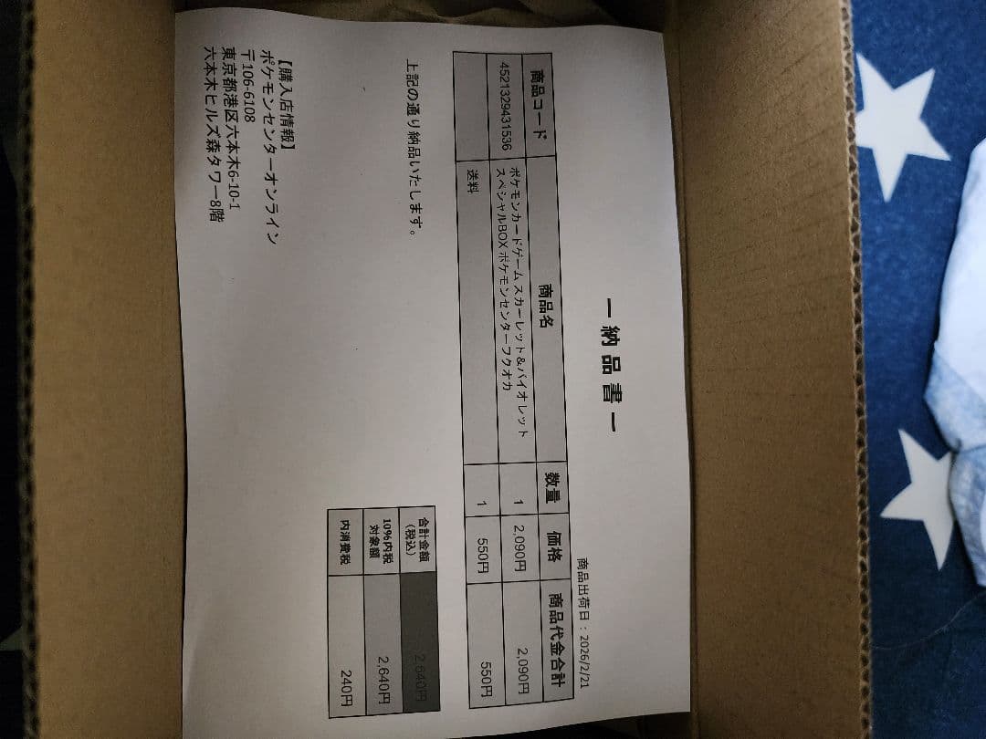 フクオカスペシャルBOX未開封