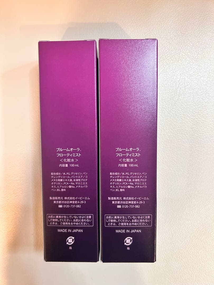 EBM ブルームオーラ　フローティミスト2本セット