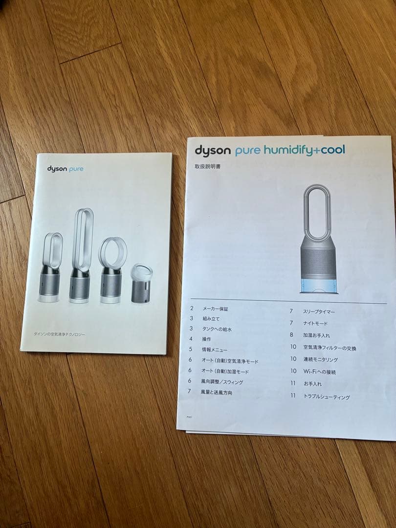 Dyson Pure Humidity + Cool 空気清浄機