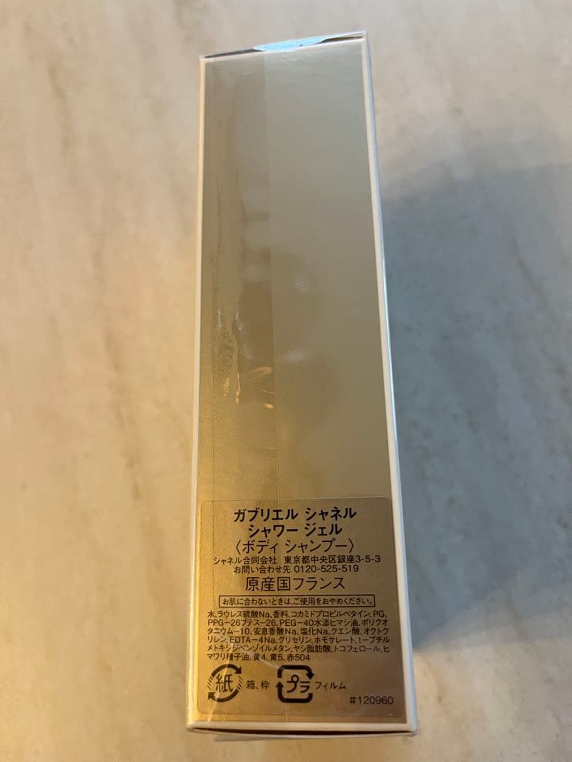 ガブリエルシャネル　シャワージェル[新品未使用]