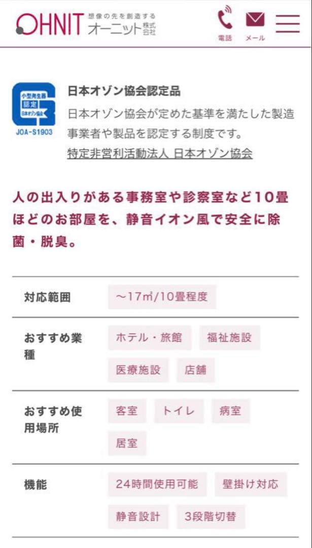 【新品未使用付属品完備】SAWAYAKA IONPLUS イオンプラス