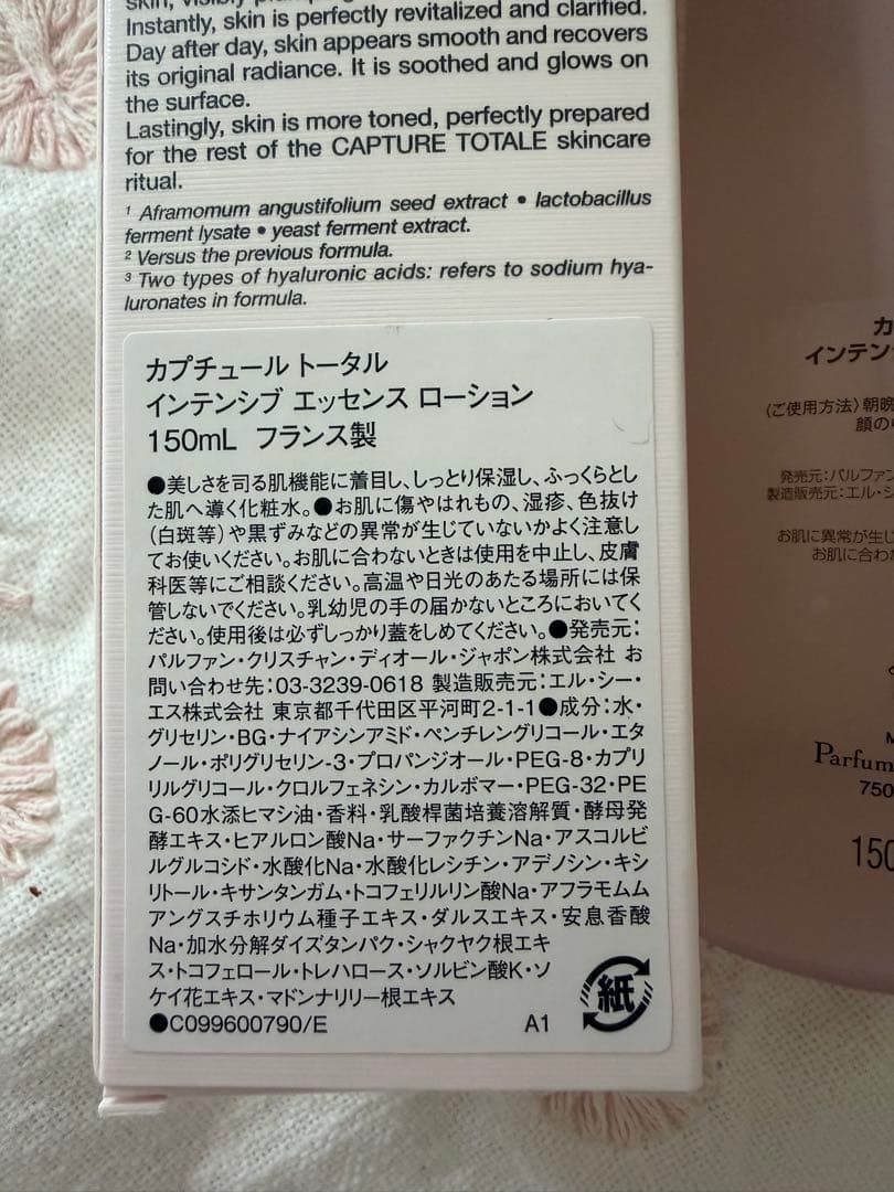 新品未使用　カプチュール トータル インテンシブ エッセンス ローション