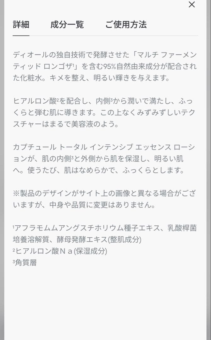 新品未使用　カプチュール トータル インテンシブ エッセンス ローション
