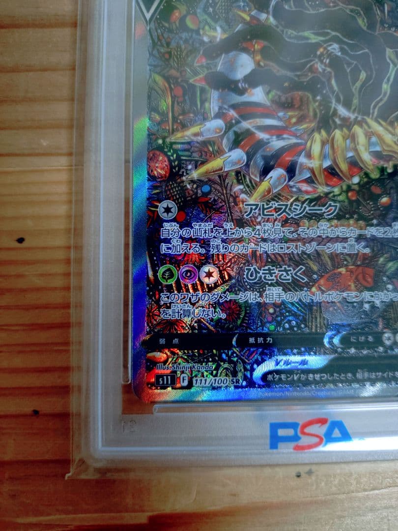 PSA10 ギラティナV SR S11ロストアビス 111/100