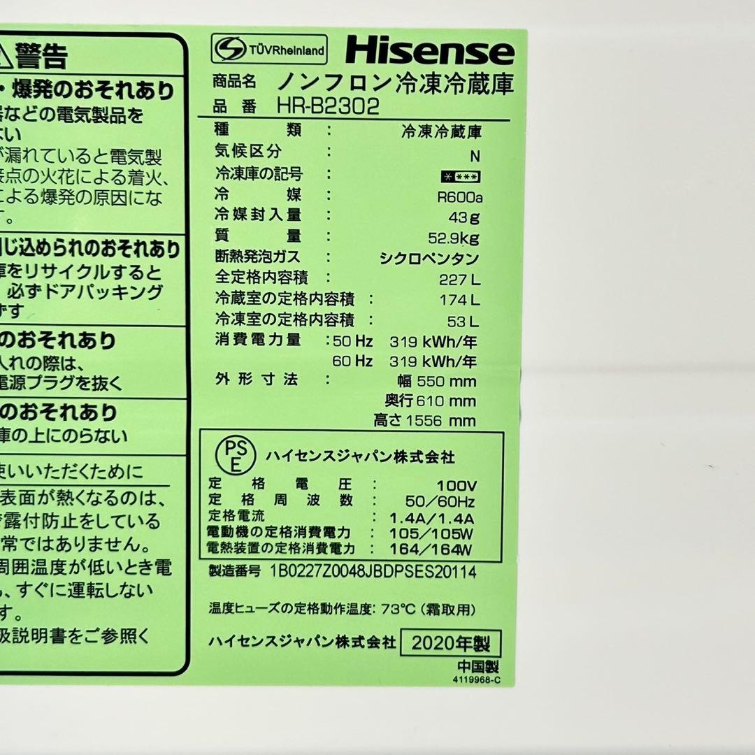 Hisense 冷蔵庫 HR-B2302 227L 2020年製 d5414