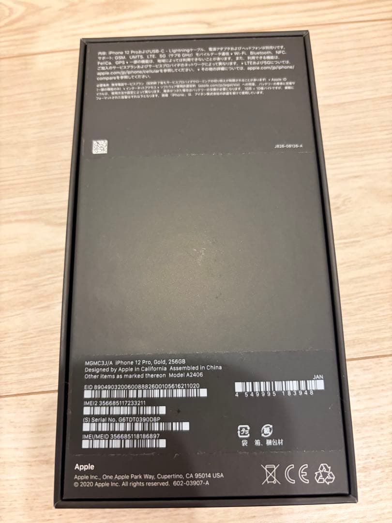 Apple iPhone 12 Pro ゴールド 本体　256GB