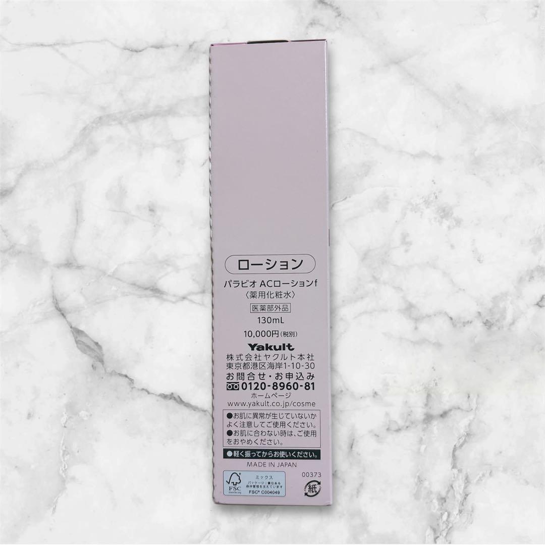 パラビオ ローション ヤクルト ACローション