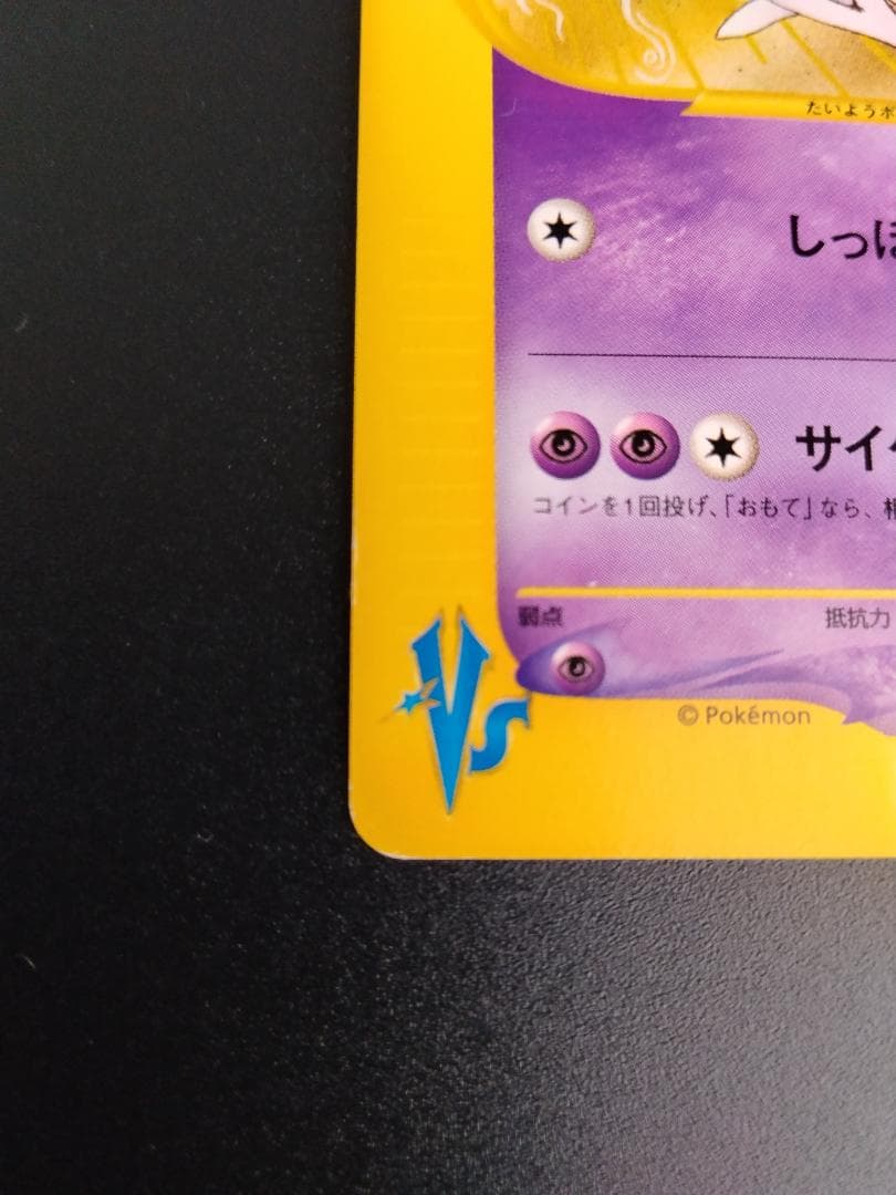 ポケモンカード エーフィ HP60 　1枚