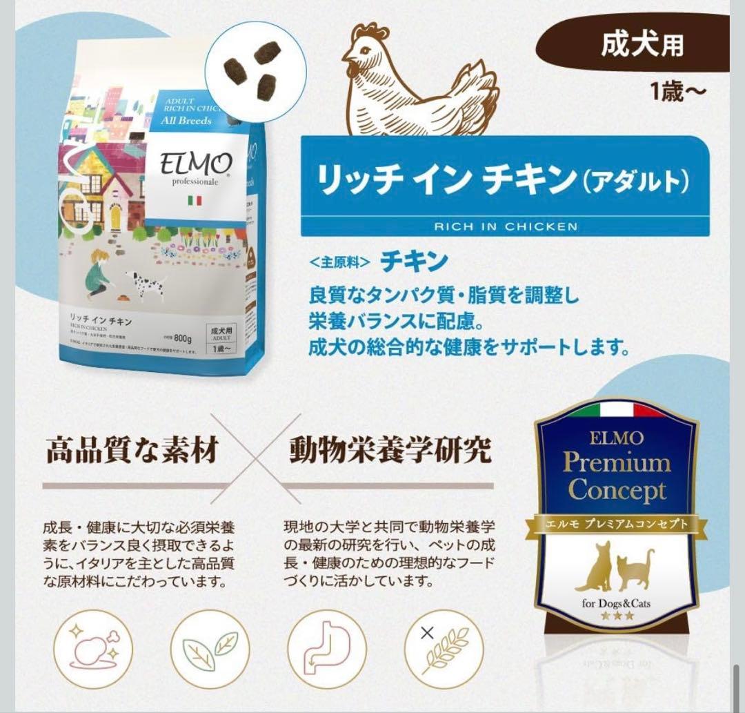 ELMO リッチインチキン 3Kg×1 800g×3