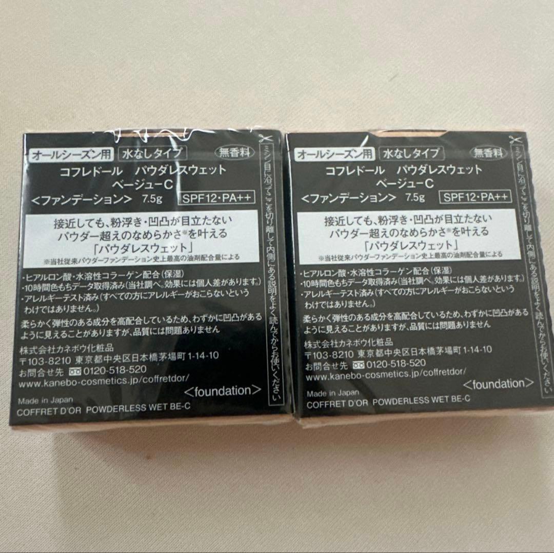 COFFRET D'OR ベージュC新品2個
