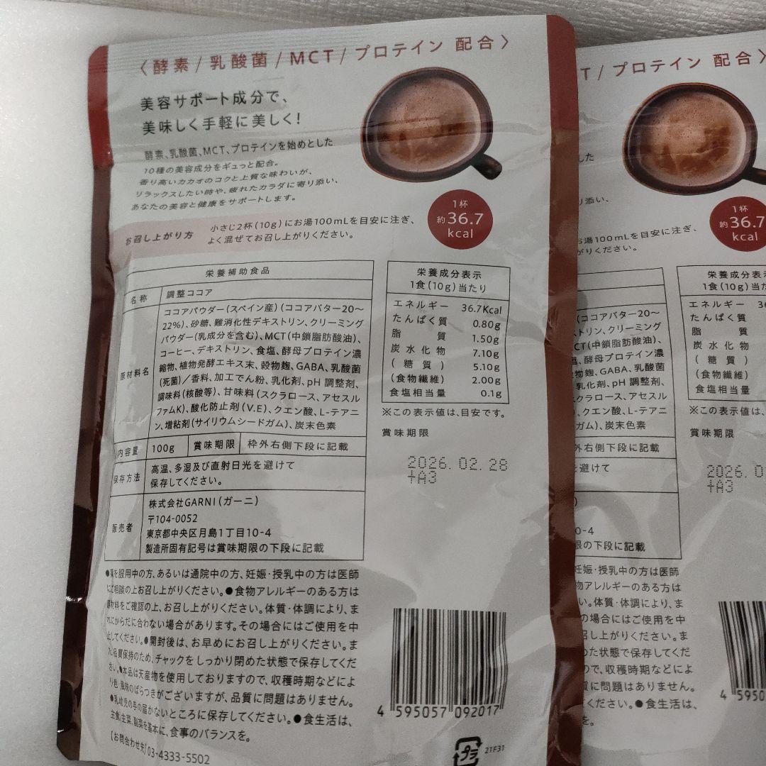 匿名配送無料 新品GRACELL ウェルネス ココア グレイセル 100g３袋