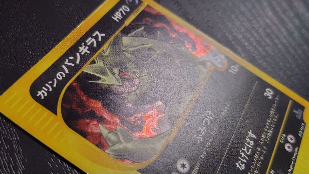 カリンのバンギラス ★ ポケモンカード★VS